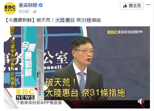 ▲台媒报道截图