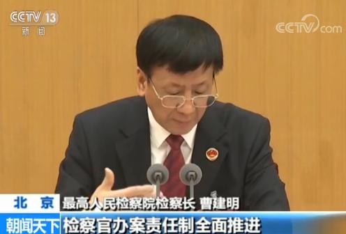 央视新闻:最高检：检察官办案责任制正在全面推进