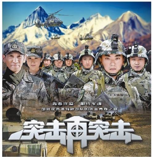 重庆日报消息,当代军旅题材电视剧《突击再突击》将于今晚19:30分在
