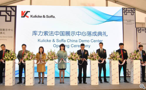 提升公司竞争力 库力索法中国展示中心落成