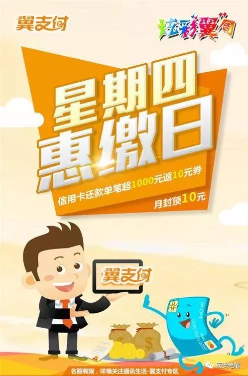 周一到周天,关键还五折!五折!五折!|翼支付|五折