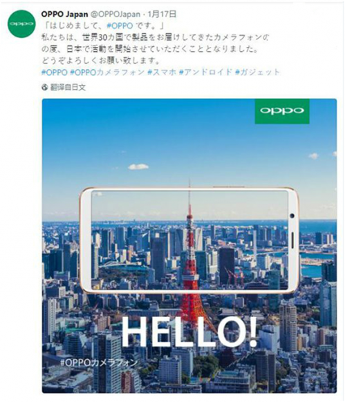 OPPO正式进军日本 新机将于近日在日本发布