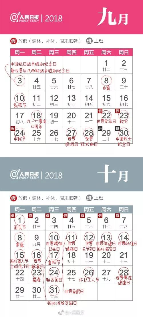 元旦放假通知来了！送你2018年拼假全攻略，安排好了能连休16天！