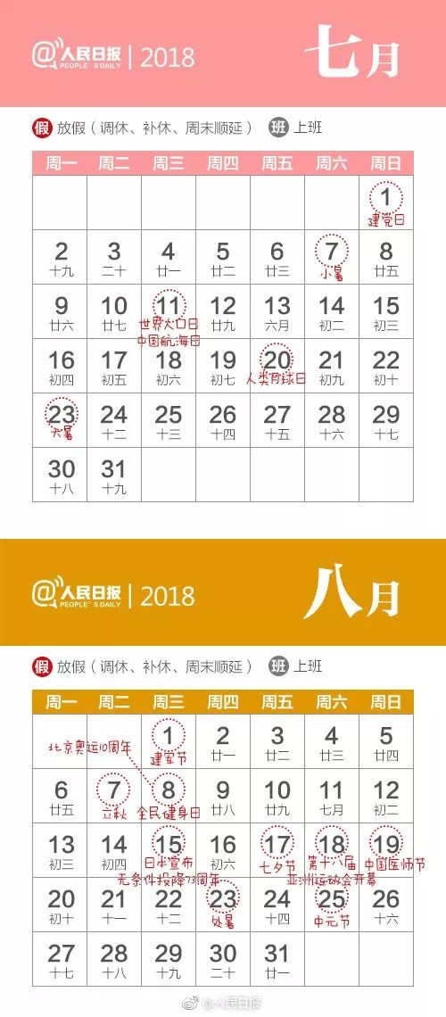 元旦放假通知来了！送你2018年拼假全攻略，安排好了能连休16天！