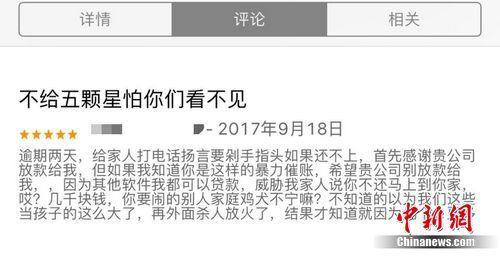 资料图:用户称其受到现金贷平台的暴力催收。