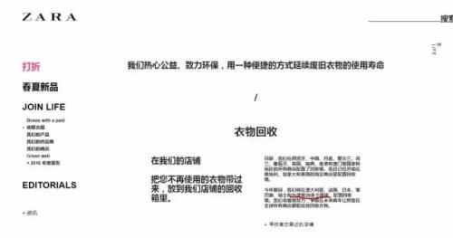 ZARA将台湾地区列入“国家”级别