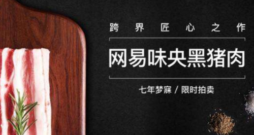 还是以“养猪业”为主！网易否认投资养鸡 又是一个营销套路？