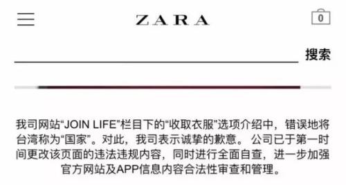 ZARA道歉声明