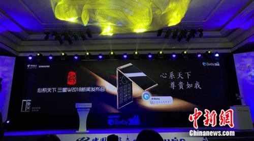中国电信携手三星 超高端商务手机心系天下W2018发布 中国电信携手三星 超高端商务手机心系天下W2018发布