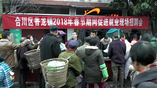 龙镇招聘_宜宾罗龙镇 春风行动 将招聘会开到家门口