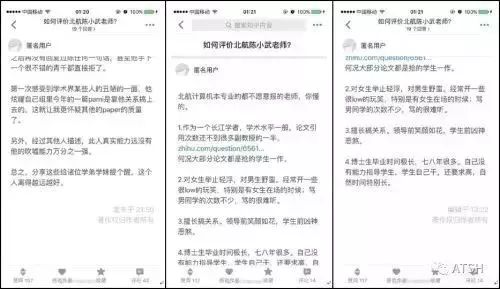 知乎上受害者曝光陈小武性骚扰女学生（以下图片均来自罗茜茜微信公众号“ATSH”）