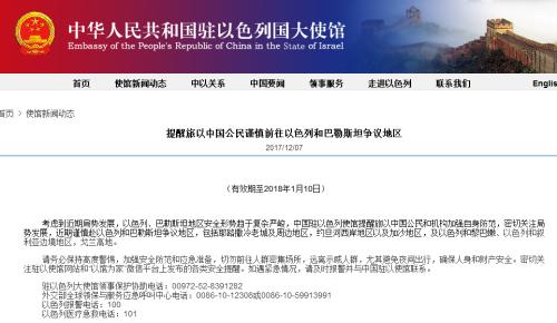 截图自中国驻以色列大使馆网站。