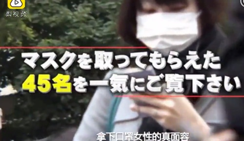 口罩成美颜神器?摘了口罩的日本妹子原来长这