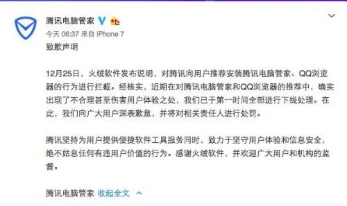腾讯QQ推广自家被杀软当病毒处理 官方致歉:全