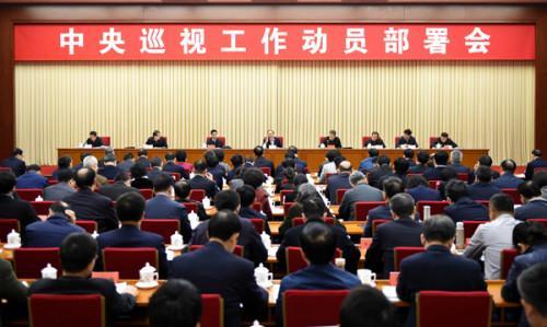 资料图:2017年2月22日,十八届中央第十二轮巡视工作动员部署会议。图片来源:中央纪委监察部网站徐梦龙 摄