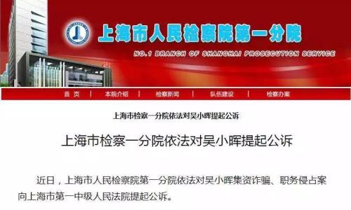 保监会依法对安邦保险接管 吴小晖涉经济犯罪