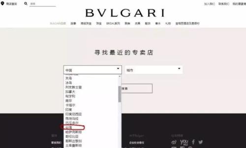 宝格丽官网将中国与台湾地区并列