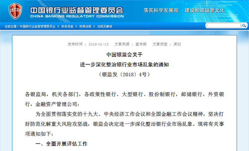 监会重拳出击 8方面重点整治银行业市场乱象|银