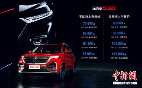 售价7.58—11.58万元 宝骏530正式上市