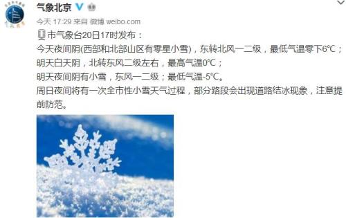 中国新闻网:北京今夜部分山区有小雪 周日夜间将迎全市性小雪