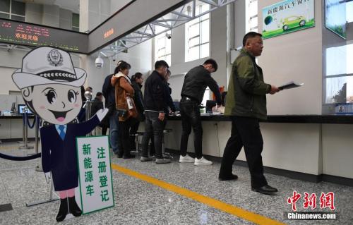 资料图:市民办理新能源车专用号牌。 中新社记者 张瑶 摄
