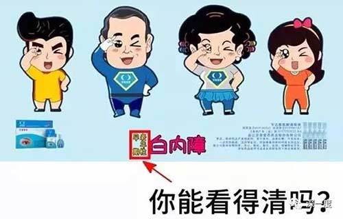 △ 谁能看得清?网友调侃,用了莎普爱思就看清了