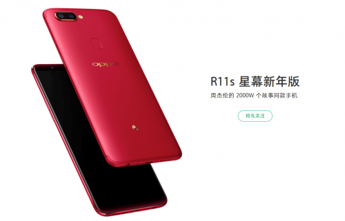 OPPO R11s星幕新年版现身 售价和配置成谜|O