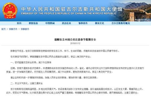 图片来源:中国驻吉尔吉斯共和国大使馆网站截图。