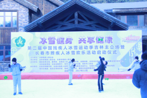 长春:“冰雪运动季”给残疾人带来冬季健身的快乐