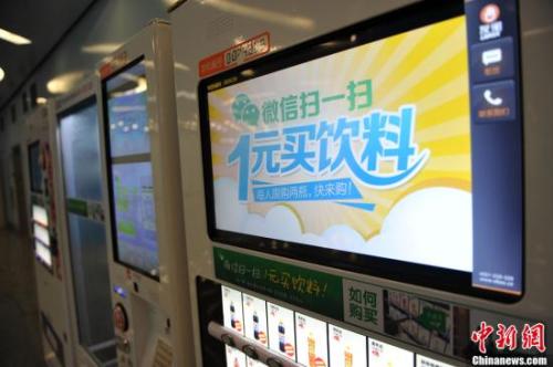 资料图:微信应用越来越广泛。中新网记者 金硕 摄