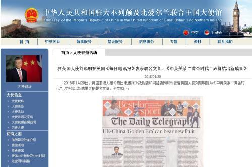 1月29日,中国驻英国大使刘晓明在《每日电讯报》发表文章,评论中英关系。图片来源:中国驻英国大使馆网站截图