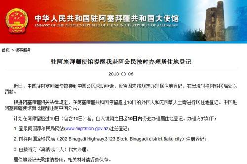 图片来源:中国驻阿塞拜疆共和国大使馆网站截图。 图片来源:中国驻阿塞拜疆共和国大使馆网站截图。