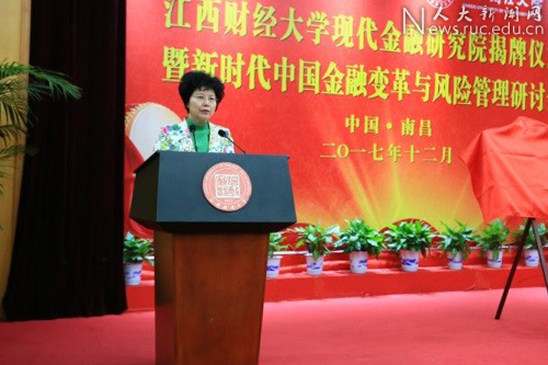吴晓球副校长应邀参加江西财经大学现代金融研