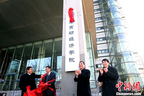 天津大学马寅初经济学院揭牌|天津大学|林毅夫