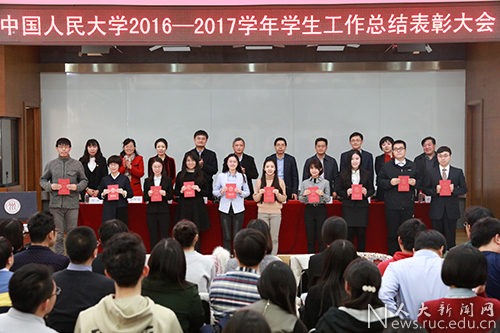 中国人民大学举行学生工作总结表彰大会|中国