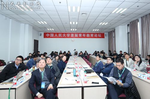 中国人民大学首届青年教育论坛举办|中国