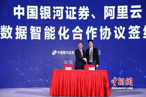 中国银河证券发布智能APP 牵手阿里云加速金