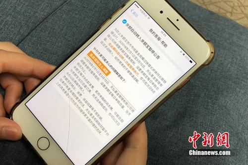 余额宝发布调整公告。中新网 程春雨 摄