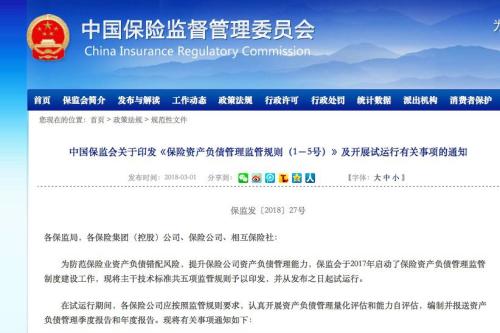 保险行业又有大事:资产负债管理硬性要求来了