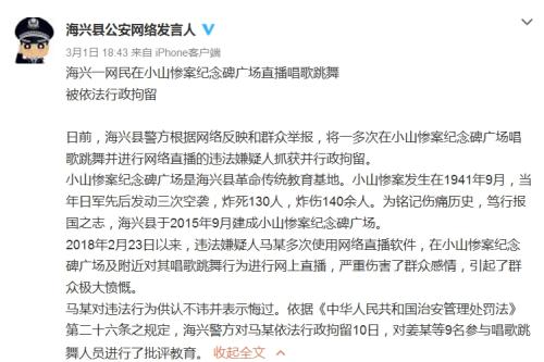 中国新闻网:在日军空袭惨案纪念碑广场直播唱歌跳舞 一网民被拘