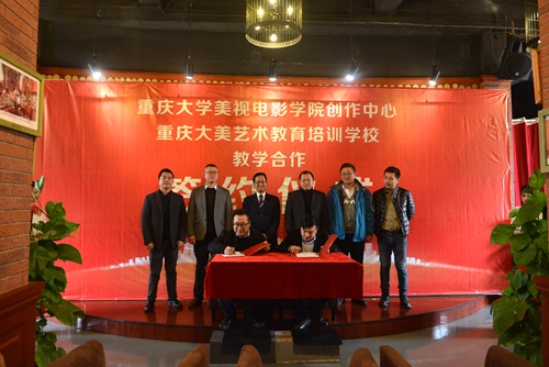重庆大美艺术培训学校与重庆大学美视电影学院