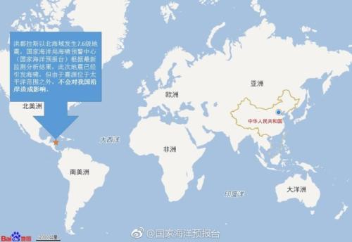 中国新闻网:加勒比海强震引发海啸 海洋局：不会影响中国沿海