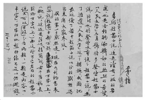 茅盾手稿拍出天价后人维权 是否侵权法院咋认定