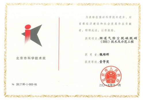 分子工程学院魏雄辉团队获北京市科学技术奖一