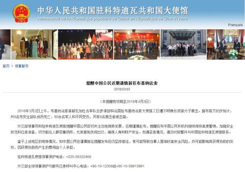 图片来源:中国驻科特迪瓦共和国大使馆网站截图。