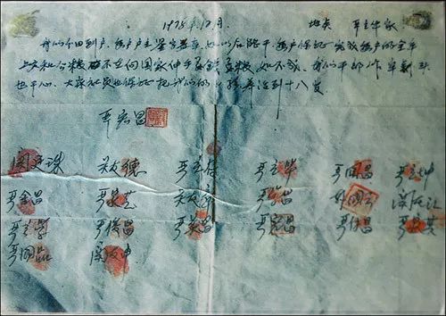18位大包干带头人摁了红手印的契约书