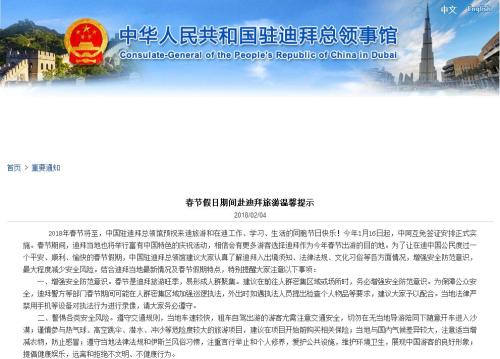 图片来源:中国驻迪拜总领馆网站截图。