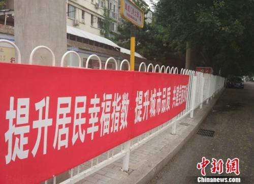 资料图:北京街头的标语。中新网记者 李金磊 摄