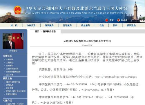 截图自中国驻英国大使馆网站。