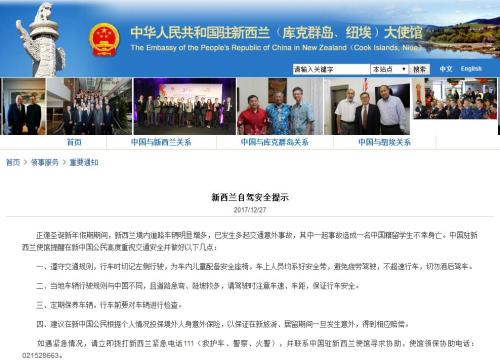 截图自中国驻新西兰大使馆网站。